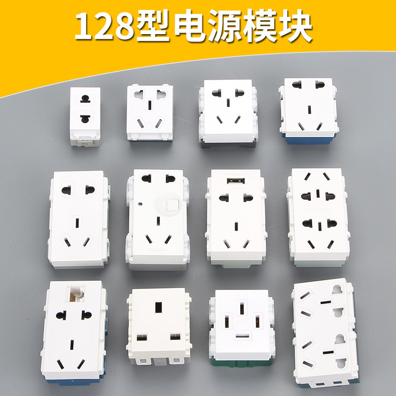 128型地插强电模块10A五孔16A三孔六七十孔USB充电功能件电源模块