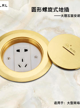 MLRL地插座全铜防水圆形螺旋隐藏式地插五孔电源地面插座
