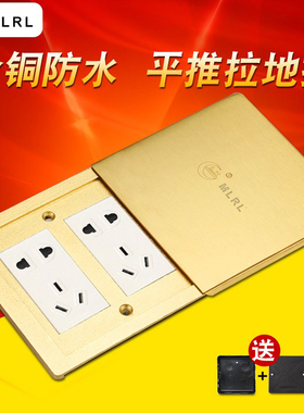 MLRL地插 全铜防水六孔五孔平推滑盖侧开门超薄地面插座