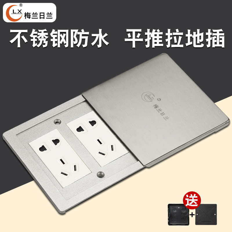正品梅兰日兰地插 不锈钢防水六孔五孔平推滑盖超薄地板地面插座
