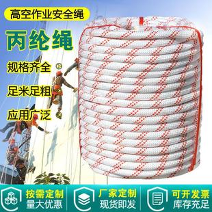 高空户外作业安全绳保险绳吊篮绳尼龙绳拉绳编织软绳货车捆绑耐磨