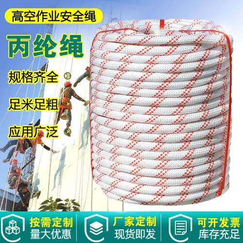 高空户外作业安全绳保险绳吊篮绳尼龙绳拉绳编织软绳货车捆绑耐磨