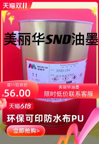 snd防水布手袋雨伞鞋材丝印油墨