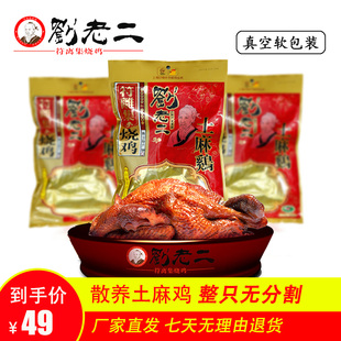 符离集刘老二烧鸡 安徽宿州特产 正宗符离集烧鸡750g土麻鸡包邮