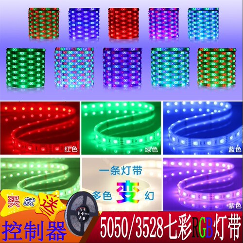 12v七彩变色led灯带