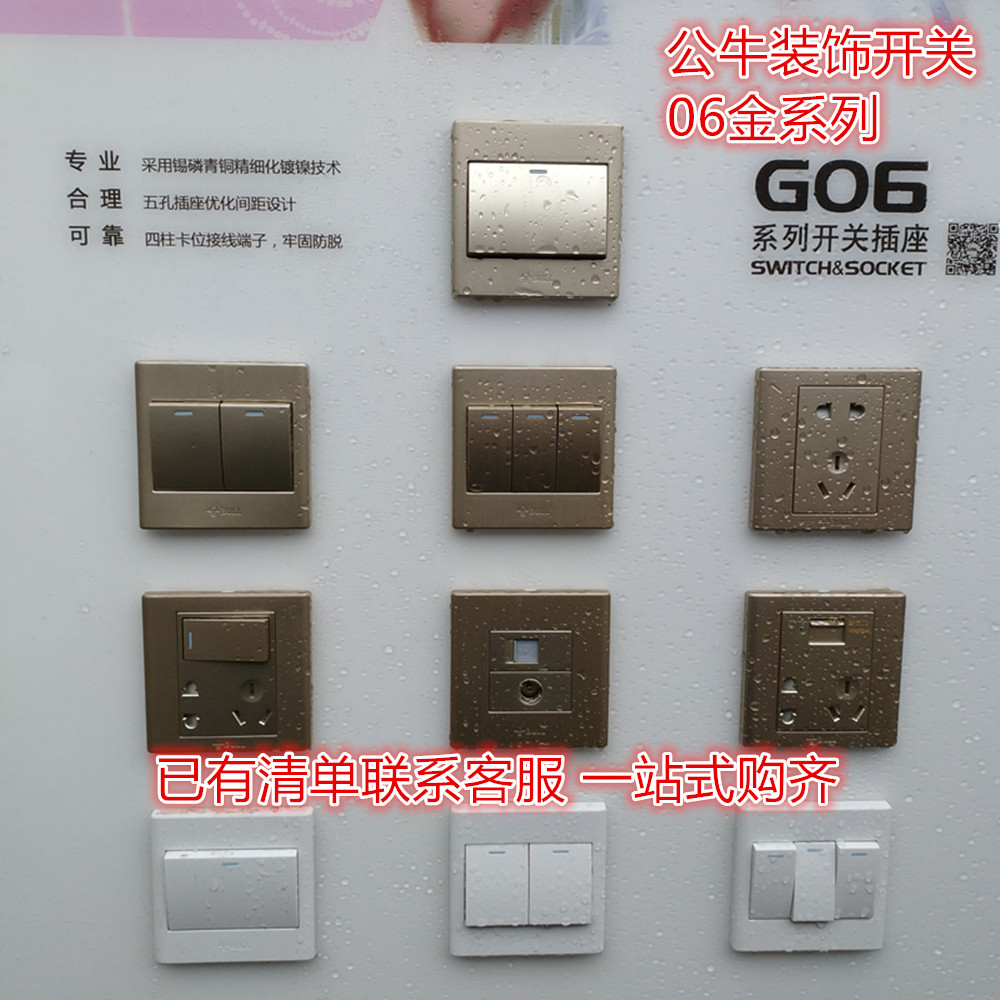 正品公牛装饰开关g06系列香槟金色四开双控86型5孔电视电脑面板