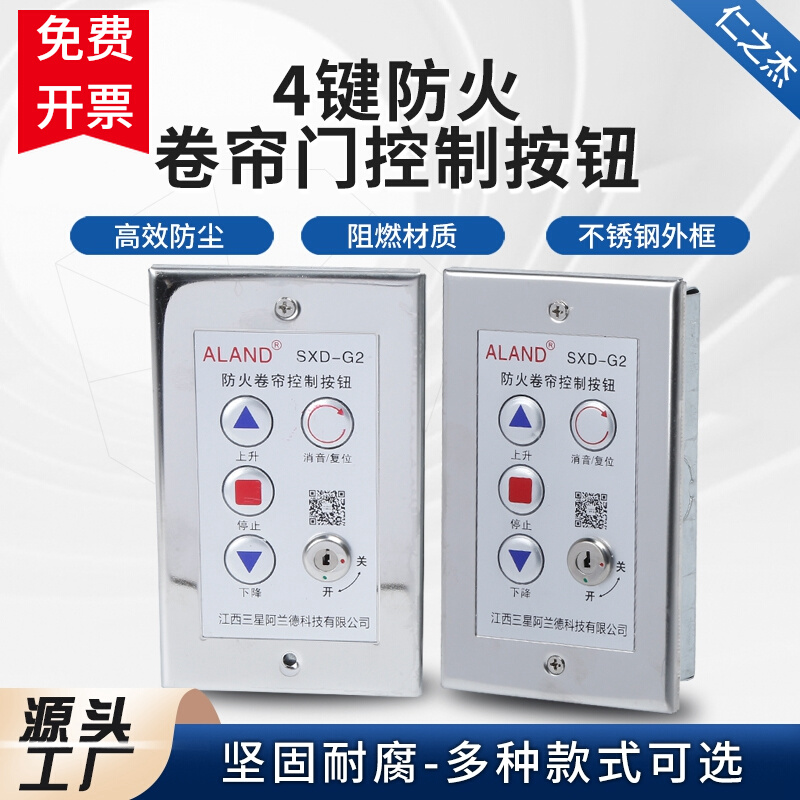 防火卷帘门电动卷闸门控制按钮面板盒防火卷帘控制按钮手控盒G2