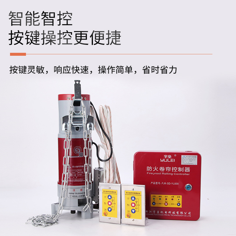 防火卷帘门控制箱浙江宇垒电机