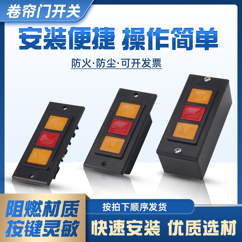 冲量促销仁之杰卷帘门电机开关