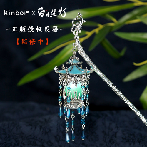 kinbor白日提灯万灵灯正版发簪