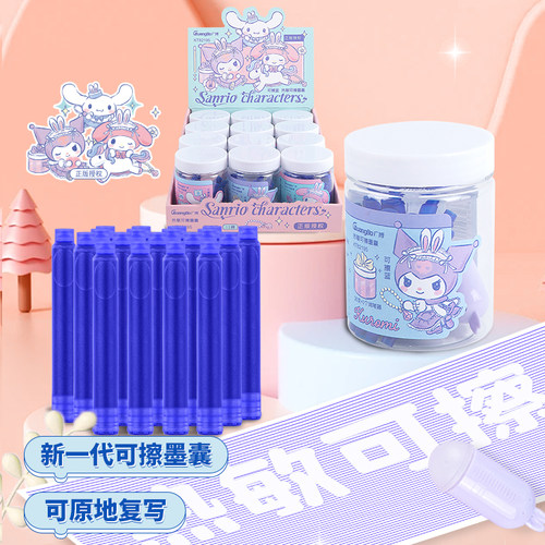 广博三丽鸥正版可擦墨囊蓝色学生用钢笔用墨水20支盒装