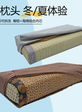 冬夏两用椰棕硬枕头支撑颈部藤凉席午睡枕芯带枕套可拆洗绒布套子