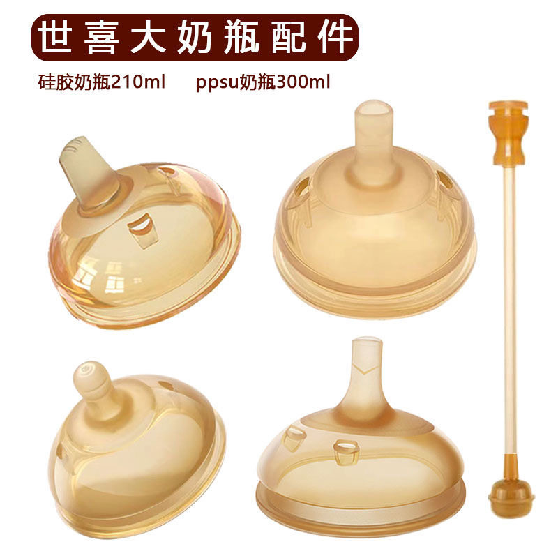 适配世喜奶嘴奶瓶配件鸭嘴吸管嘴四喜学饮嘴防呛重力球把手柄盖子