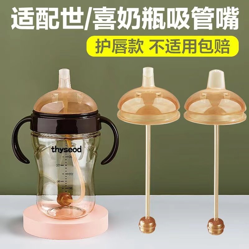 通用世喜奶瓶配件手柄吸管式奶嘴鸭嘴杯学饮重力球宽口径奶瓶盖子