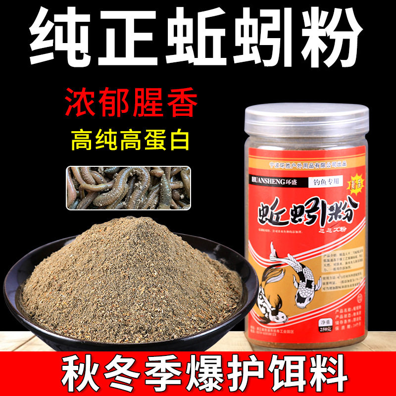 环盛蚯蚓粉饵料浓腥纯正钓鱼专用鱼饵添加剂野钓鲫鱼鲤鱼窝料