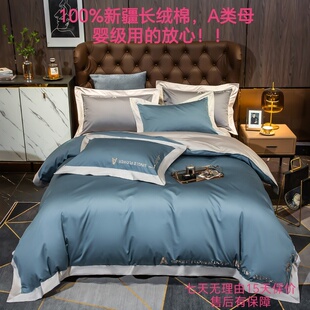 母婴A类100s支新疆长绒棉四件套100全棉纯棉被套床单床笠床上用品
