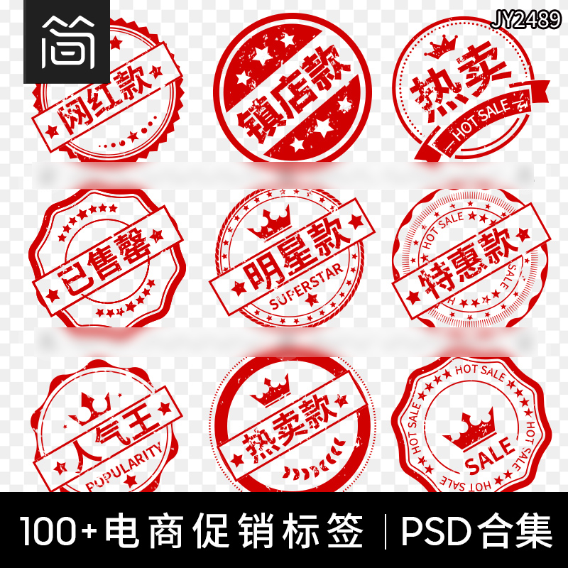 淘宝天猫主图直通车正品包邮促销标签印章水印psd设计素材模板图