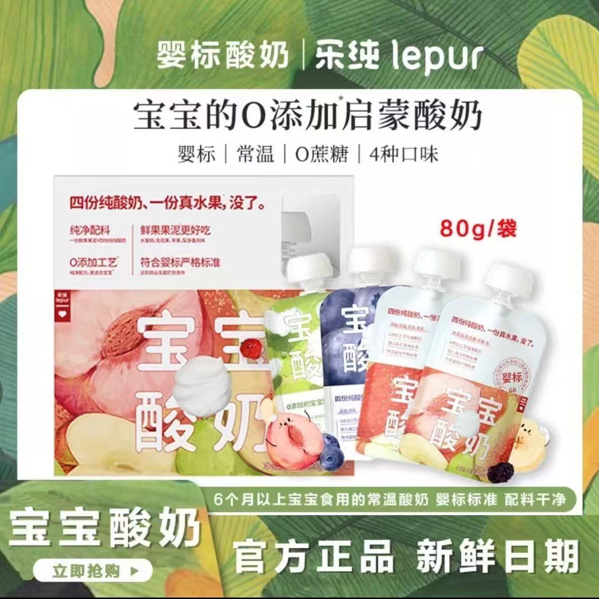 乐纯宝宝酸奶婴幼儿酸奶儿童辅食常温果泥酸奶水果多口味80g,婴童食品,宝宝酸奶,淘宝优惠券,粉丝福利购,淘宝优惠卷