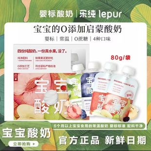 乐纯宝宝酸奶婴幼儿酸奶儿童辅食常温果泥酸奶水果多口味80g