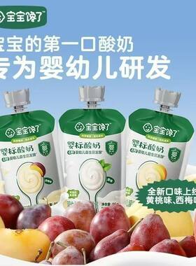 宝宝馋了酸奶85g常温婴标酸奶