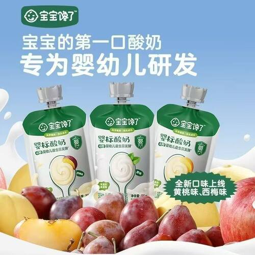 宝宝馋了酸奶85g常温婴标酸奶