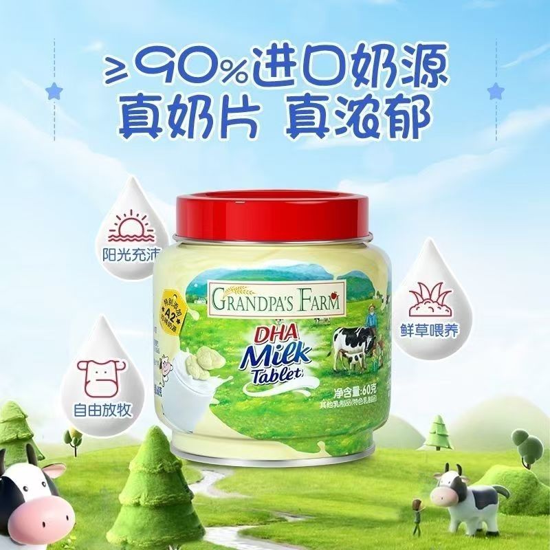 爷爷的农场DHA牛乳奶片60g刮码