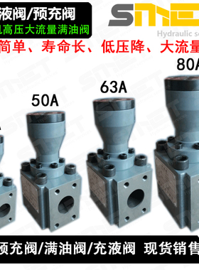 CF系列40 50 63 80 100充液阀 快速缸补油阀 油压机主缸充液阀