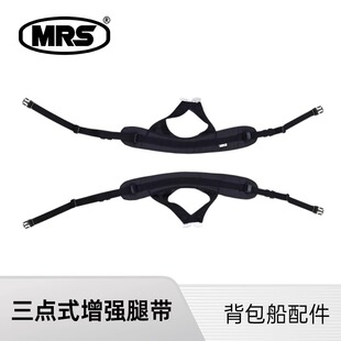 [MRS]packraft背包船附件三点式增强腿带定制套装白水漂流皮划艇