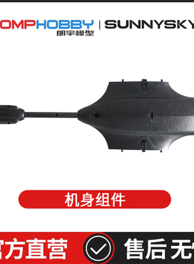 朗宇OMPHOBBY ZMO 垂直起降无人机 配件 OSAZ1015 机身组件