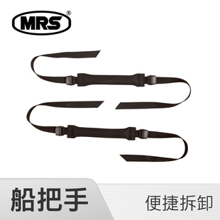 MRS皮划艇配件可拆卸快装船把提手大梭鱼草船便携超轻充气橡皮艇