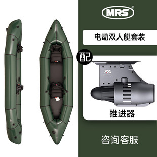 MRS皮划艇双人大梭鱼+推进器套装探险背包艇钓鱼船充气橡皮艇