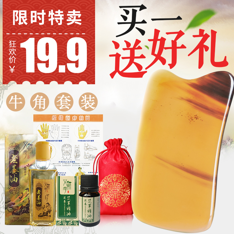 刮痧片家用套装牛角刮沙面部脸部颈部全身通用按摩板拔筋棒非玉石