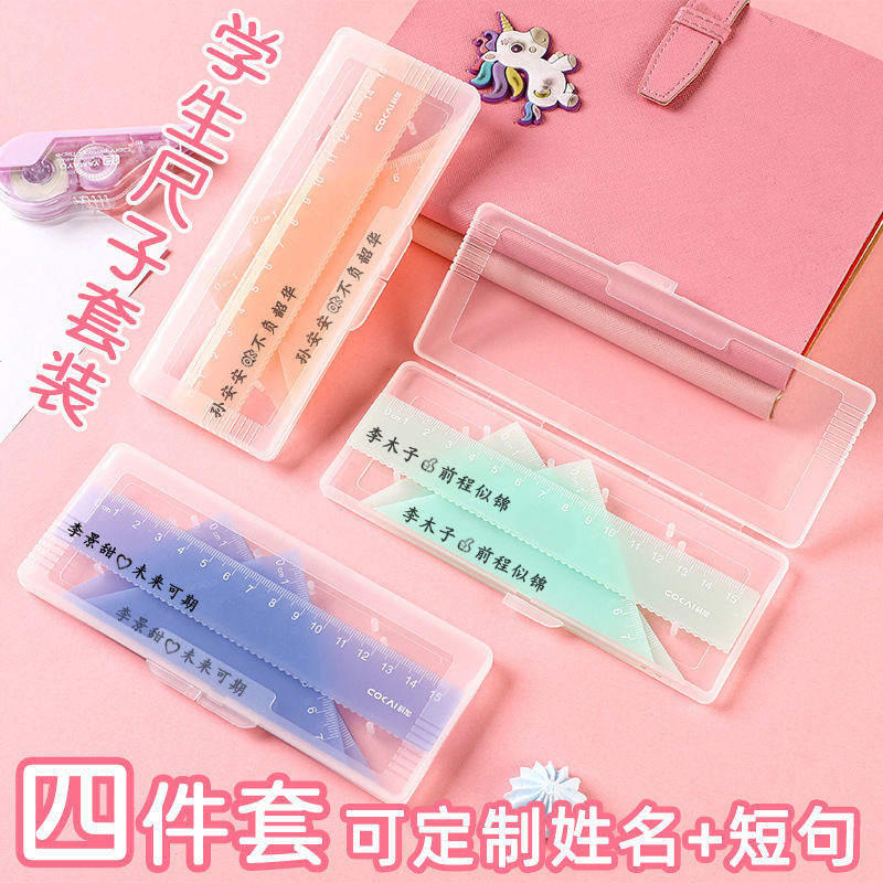 尺子全套小学生统一标准刻名字ins高颜值直尺考儿童试用装量角器