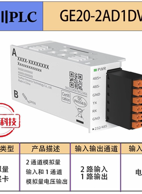 汇川GE20系列扩展卡模块GE20-232/485 /2AD1DA-I/RTC/TF/CAN-485