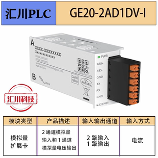 汇川GE20系列扩展卡模块GE20-232/485 /2AD1DA-I/RTC/TF/CAN-485