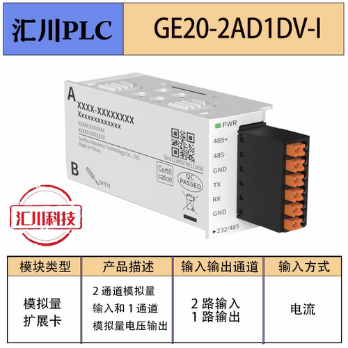 汇川GE20系列扩展卡模块GE20-232/485 /2AD1DA-I/RTC/TF/CAN-485