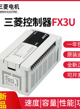 原装PLC全新FX3U-16/32/48/64/80/128MR/MT/ES-A可编程控制器