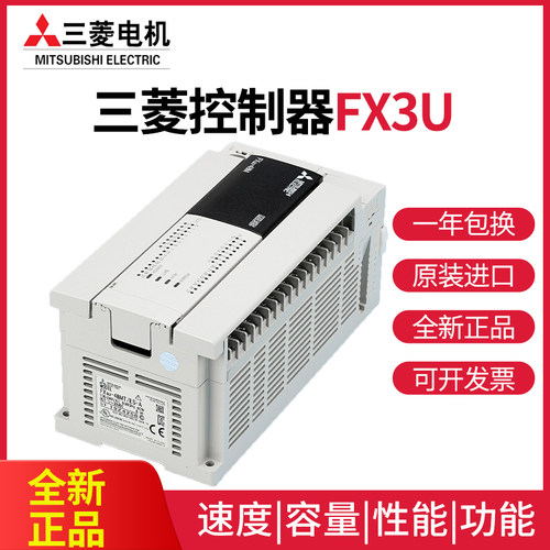 PLC全新FX3U可编程控制器