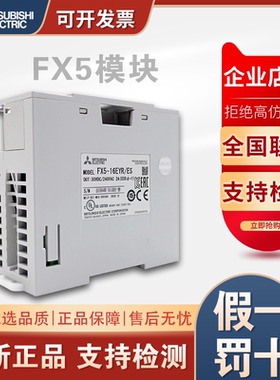 模块FX5-8EX/ES 16EX 8EYR 8EYT 16EYR 16ET/ES-H 32ER/T