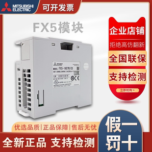 模块FX5-8EX/ES 16EX 8EYR 8EYT 16EYR 16ET/ES-H 32ER/T