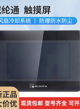 触摸屏人机互换威纶通用