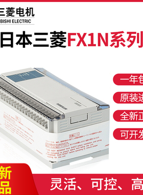 PLC可编程控制器 FX1N-60MR-001 40MR 24MR 14MR/MT ES/U