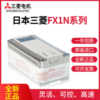 原装三菱PLC可编程控制器 FX1N-60MR-001 40MR 24MR 14MR/MT ES/U