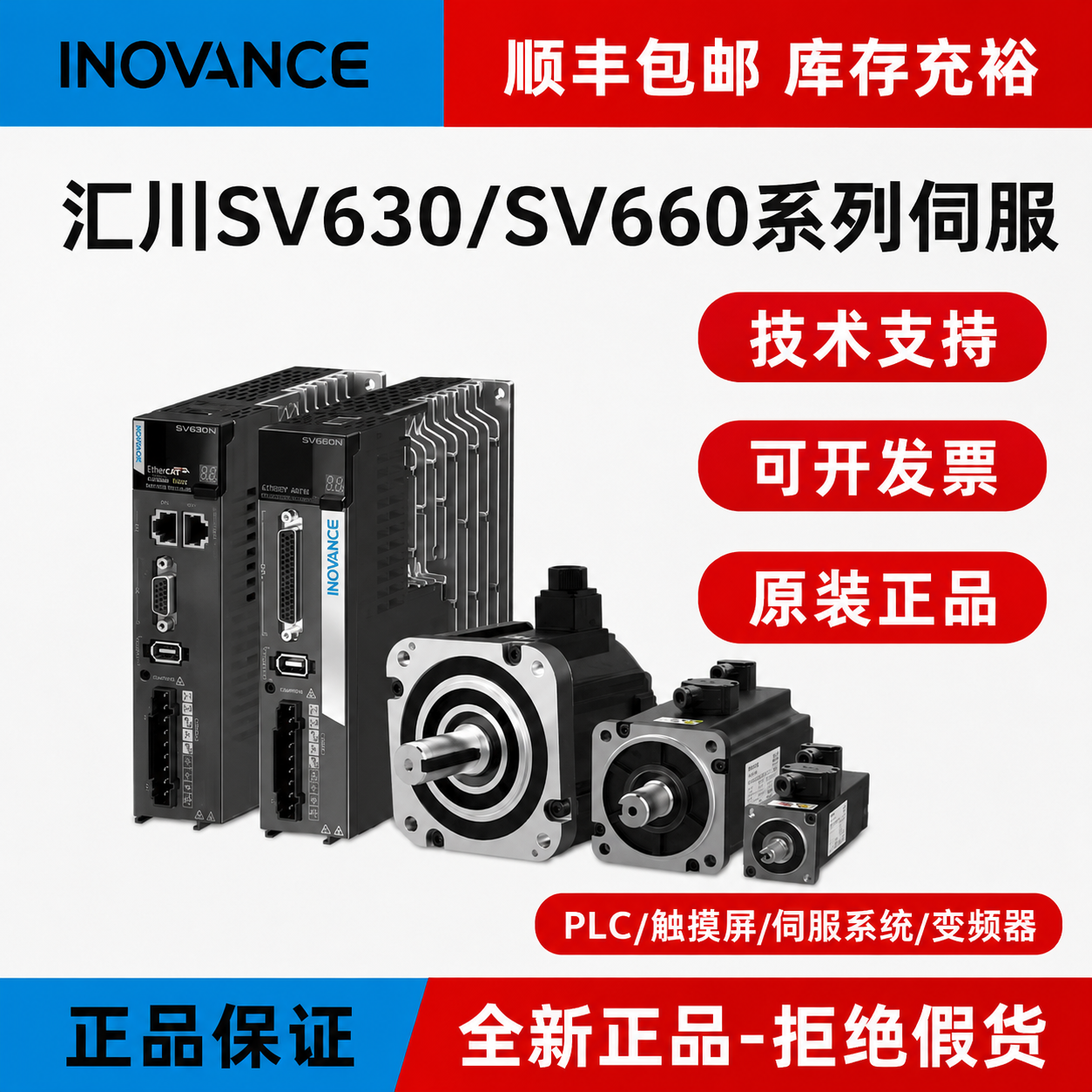 汇川伺服电机驱动器套装SV630/100W/200W/400W/750汇川伺服驱动器