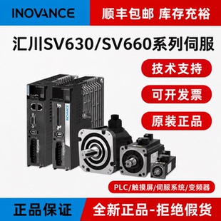 汇川伺服电机驱动器套装SV630/100W/200W/400W/750汇川伺服驱动器