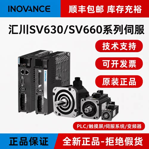 汇川伺服电机驱动器套装SV630/100W/200W/400W/750汇川伺服驱动器