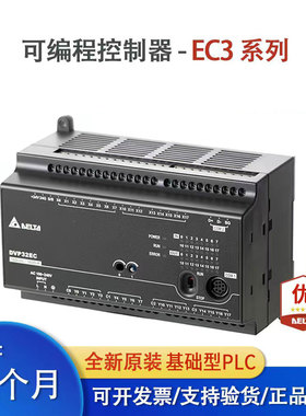 PLC控制器EC3/DVP10/14/16/20/24/30/32/40/60EC00R3/EC00T3