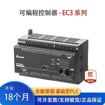 PLC控制器EC3/DVP10/14/16/20/24/30/32/40/60EC00R3/EC00T3
