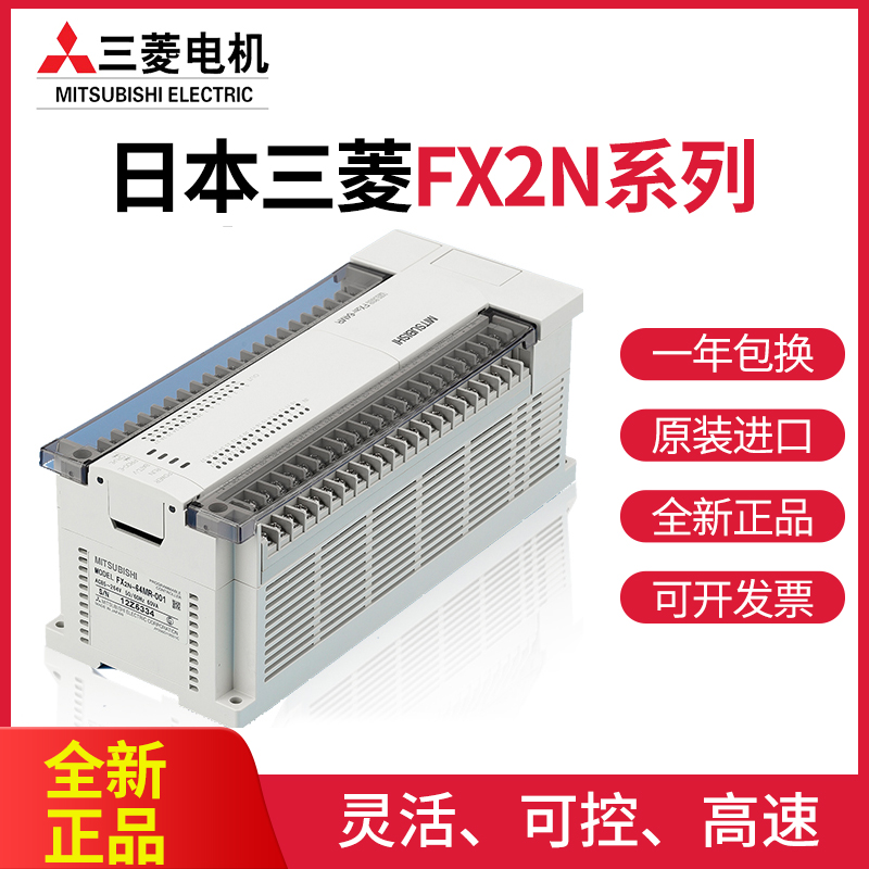 三菱原装正品FX2NPLC 16/32/48/64/80/128MR/MT/-001可编程控制器