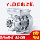 1.1 3kw1400转家用220V铝壳YL低速卧式 0.75 单相异步电动机370